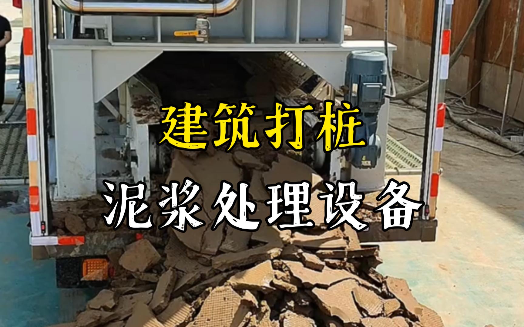 岳西工地打桩泥浆处理与外运技术概述